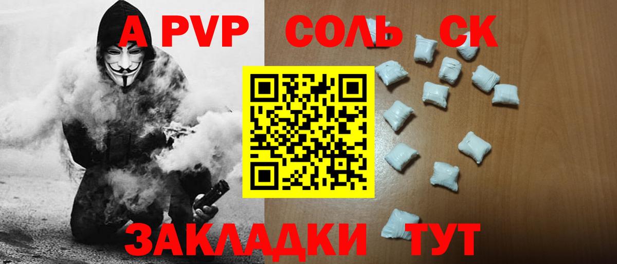 Уссурийск  где купить наркотик  A-PVP кристаллы  Вход с VPN  Альфа ПВП мука 