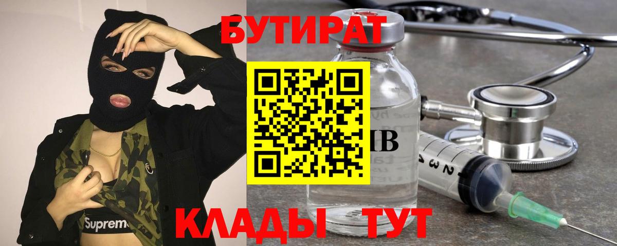 БУТИРАТ GHB  Вход с VPN  Уссурийск 