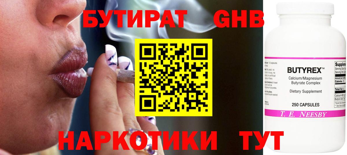 Бутират оксана Уссурийск