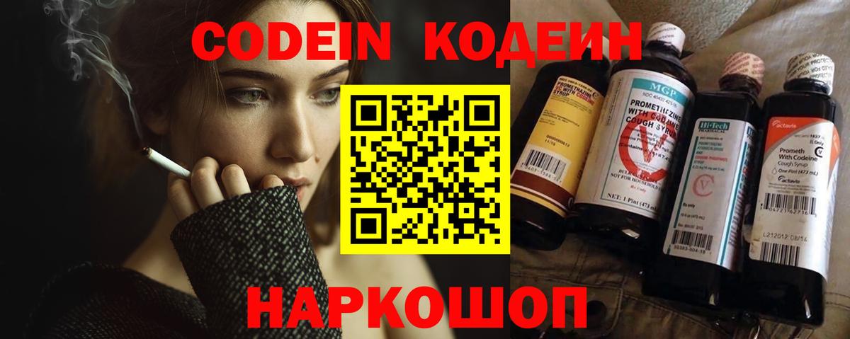 Кодеиновый сироп Lean напиток Lean (лин)  Вход с VPN  Уссурийск  Кодеин Purple Drank 