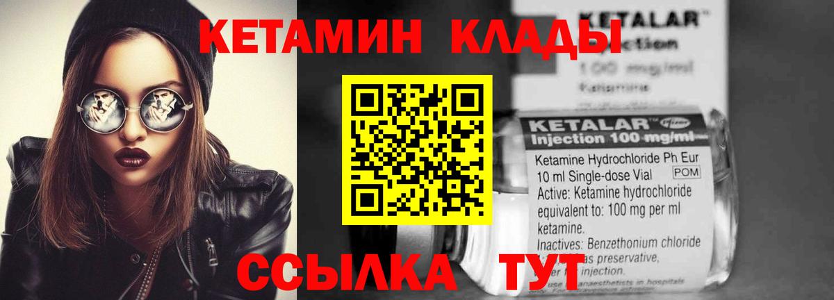 КЕТАМИН VHQ Уссурийск