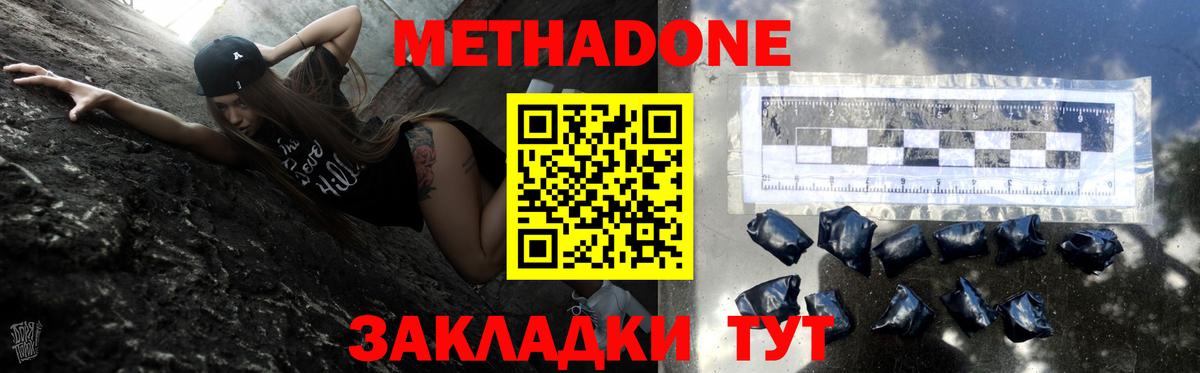 МЕТАДОН methadone Уссурийск